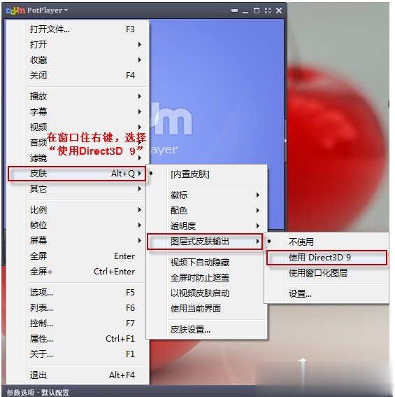 今天说说PotPlayer如何调整常用设置。