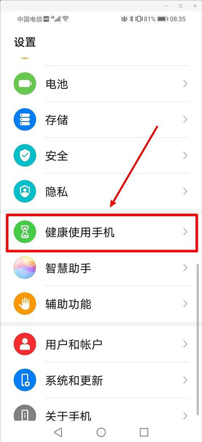 小编教你华为手机学生模式怎么设置。