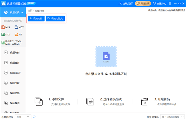 小编分享如何快速转换视频格式。