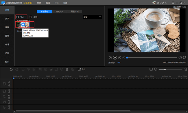 小编分享如何给视频片头添加倒计时效果。
