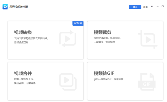 我来教你风云视频转换器怎么分割视频。