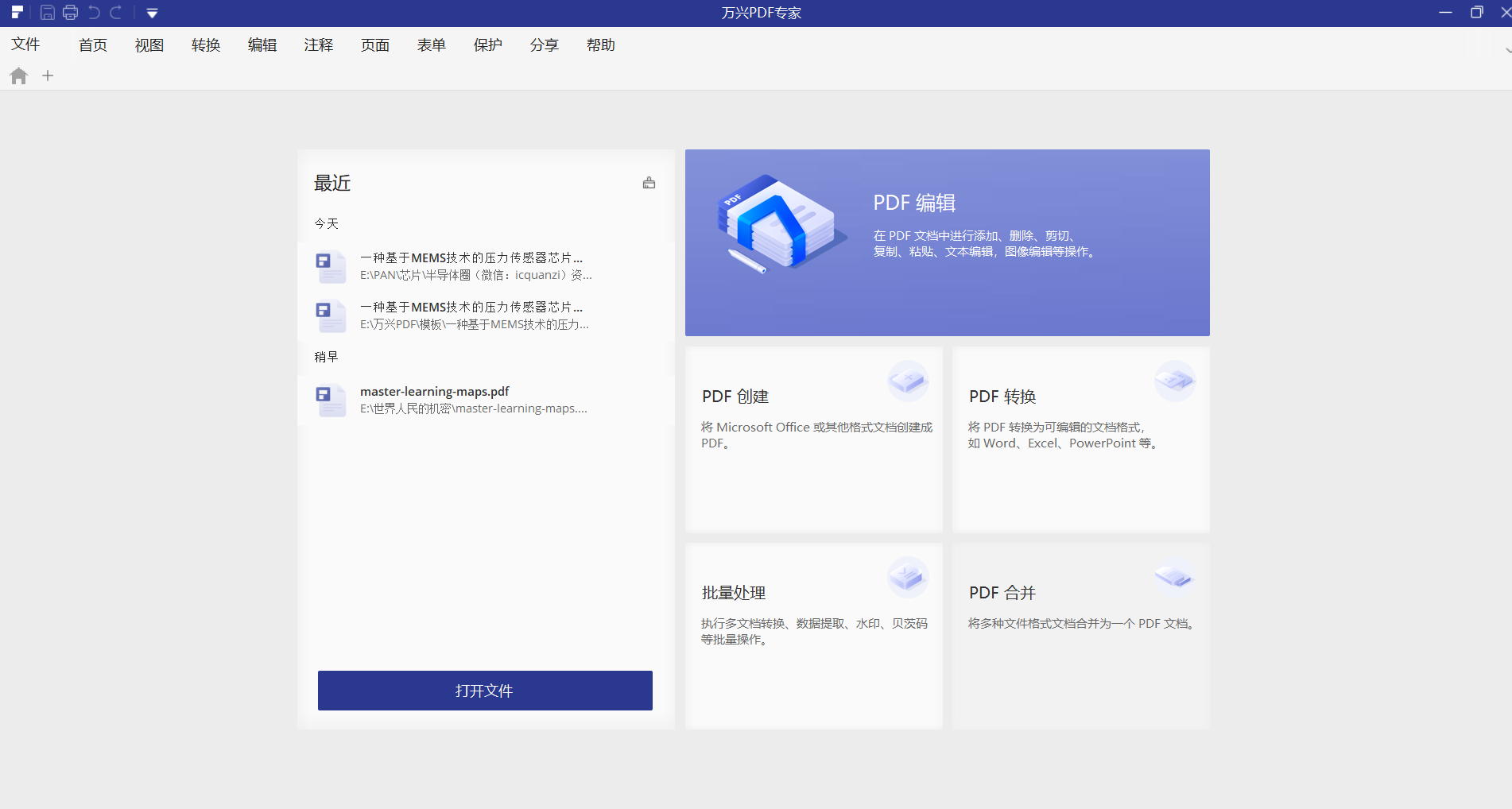 我来教你万兴PDF专家如何实现PDF合并。