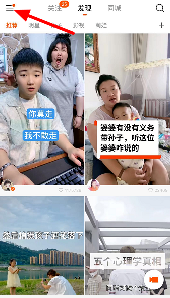 小编教你如何进入快手课堂。