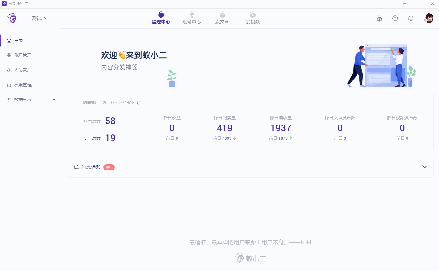 今天分享蚁小二如何批量发布文章视频。