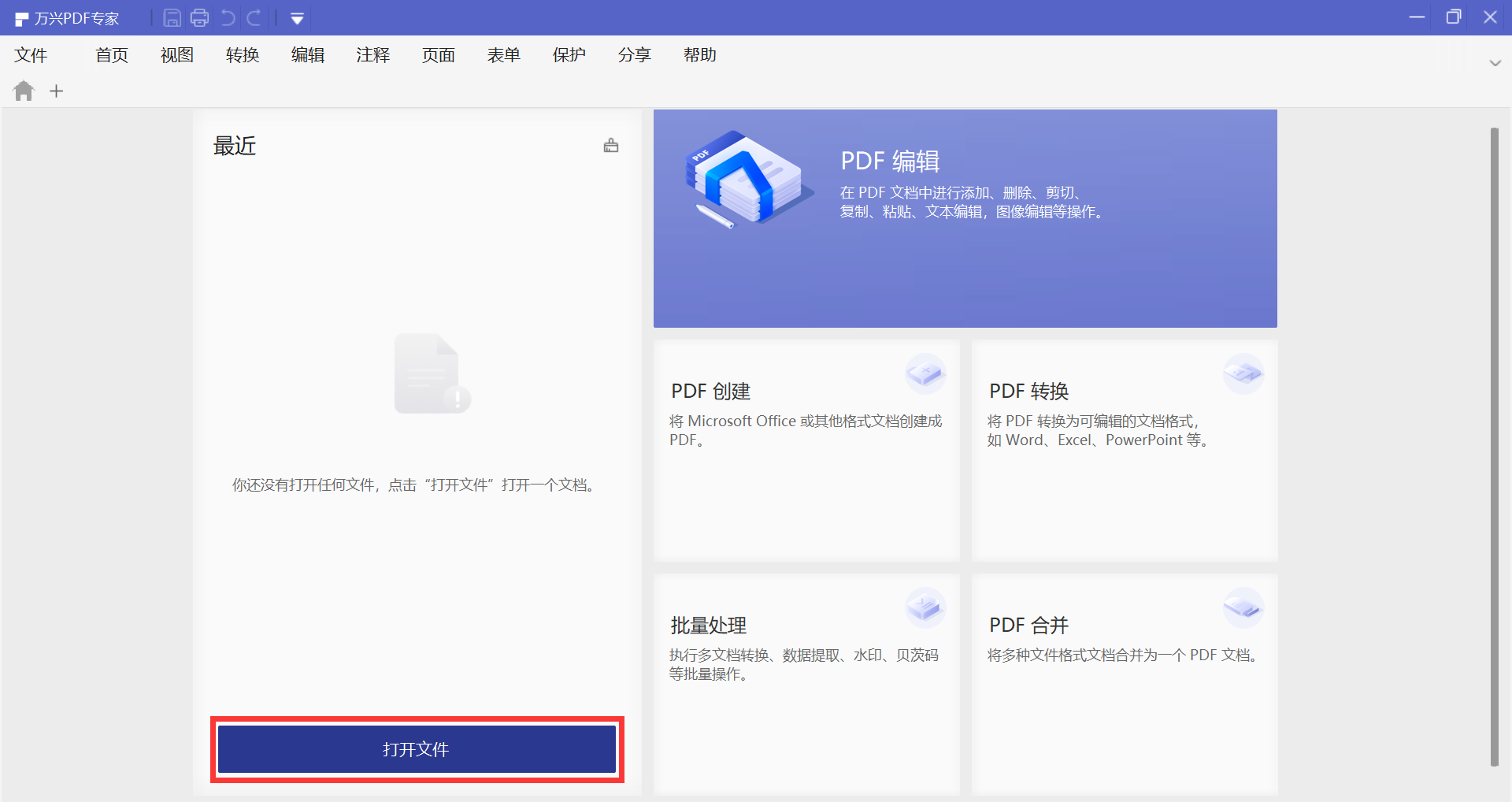 小编教你万兴PDF专家如何编辑PDF页眉页脚。