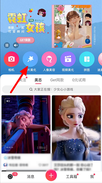 关于美图秀秀如何将修图效果保存为配方。