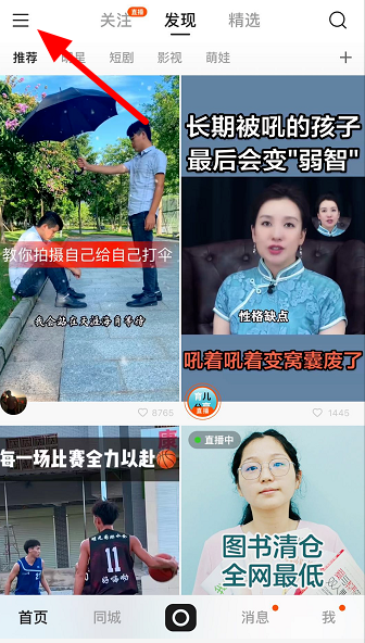 今天说说如何通过快手APP观看游戏直播。