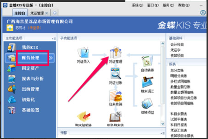 关于金蝶kis怎么打印凭证。