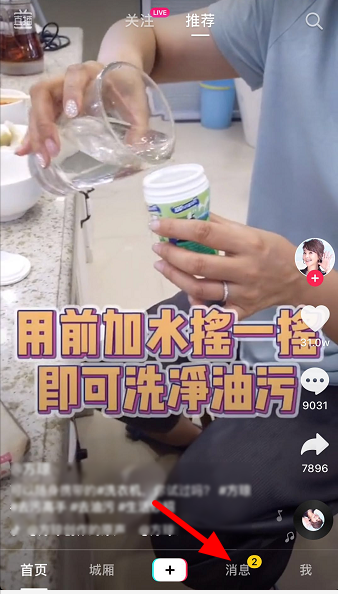 小编分享抖音如何设置置顶聊天。