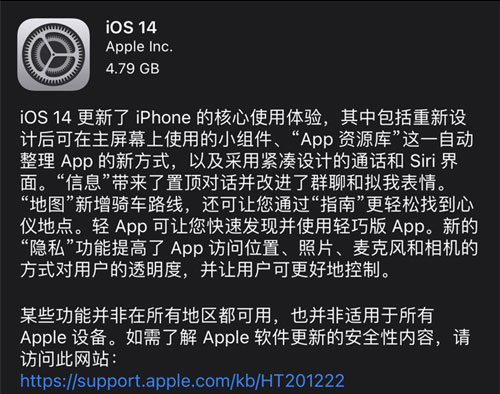 小编教你iOS14正式版推送时间是什么时候。
