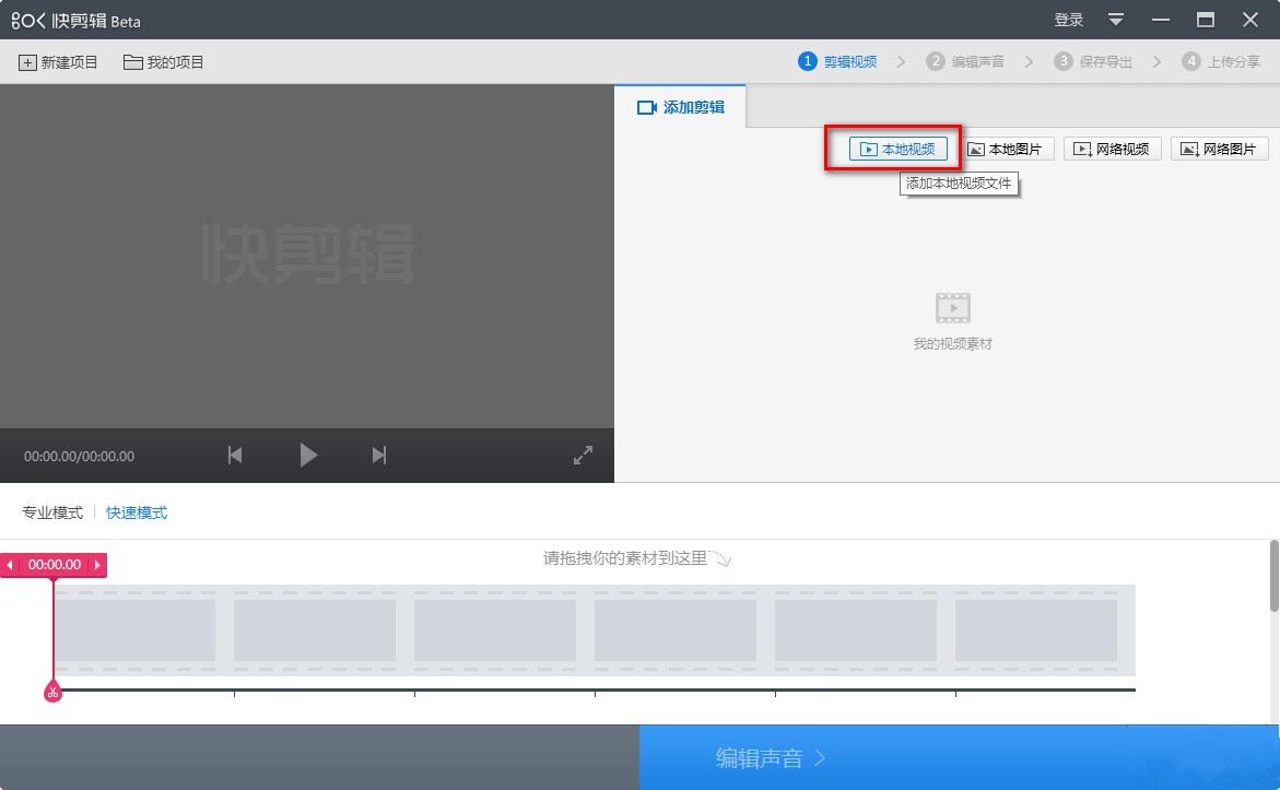 今天说说如何给视频添加背景音乐。