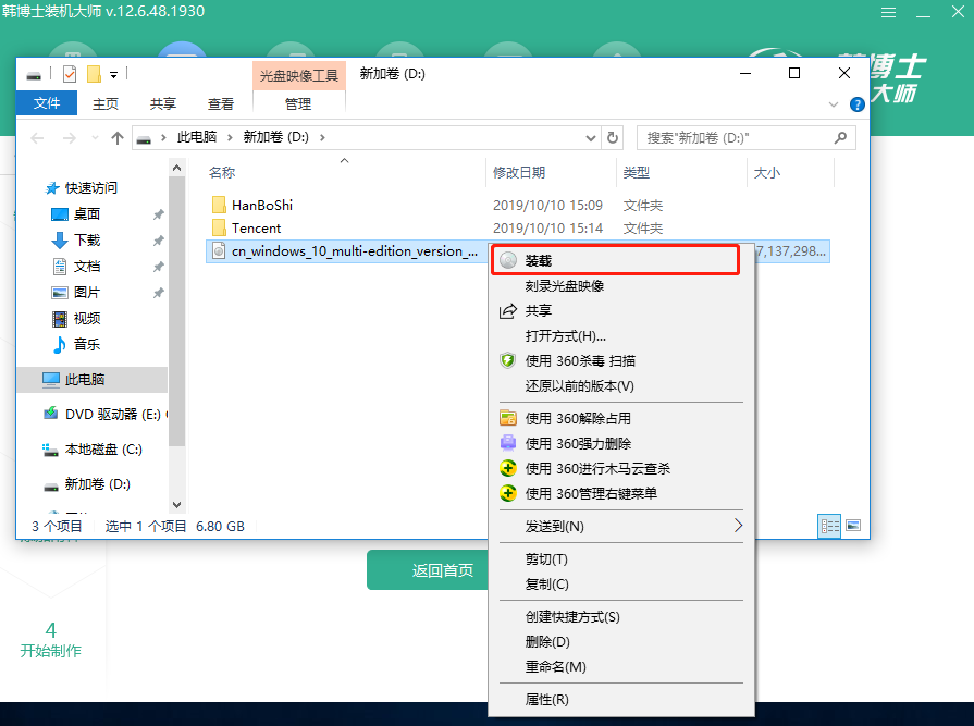 我来教你韩博士如何离线重装Win10系统。