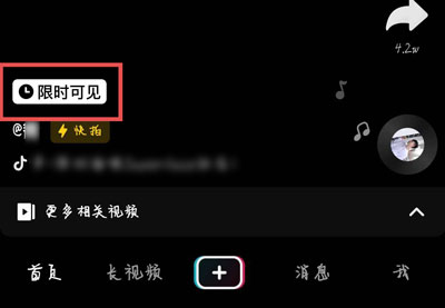 小编分享抖音怎么发布限时可见视频作品。