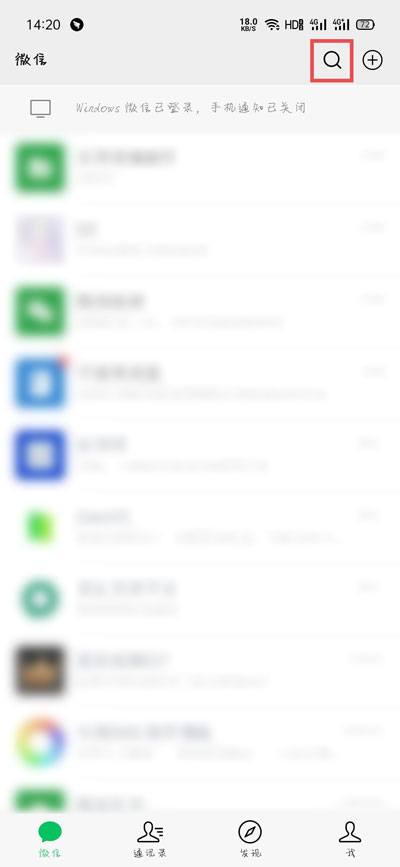 小编教你怎么搜索朋友圈的内容。