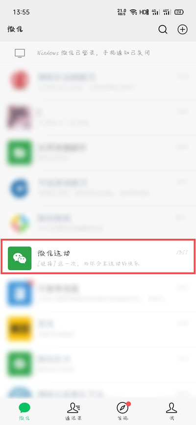 小编教你微信运动不和他排行怎么恢复。