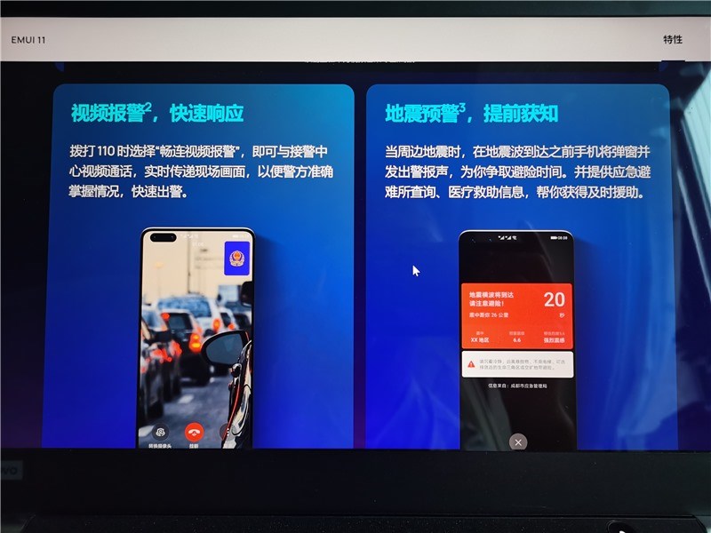 我来教你华为EMUI11支持地震预警吗。