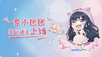 今天说说团团语音包在哪个导航。