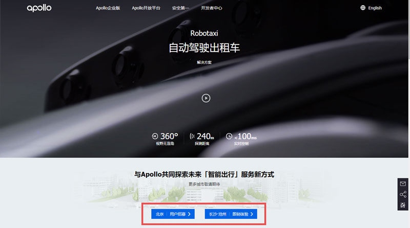 小编分享百度无人车怎么预约。