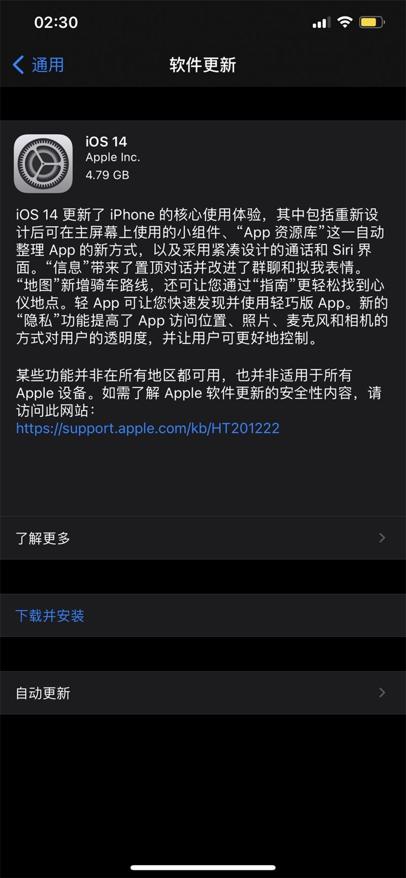 今天说说iOS14正式版描述文件下载。