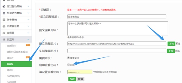 简单几步小编分享如何在公众号里制作留言板截图