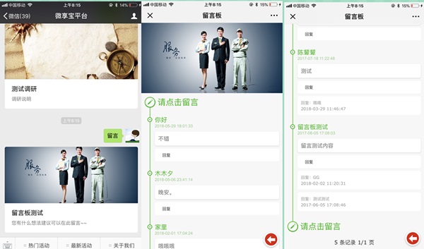 简单几步小编分享如何在公众号里制作留言板截图