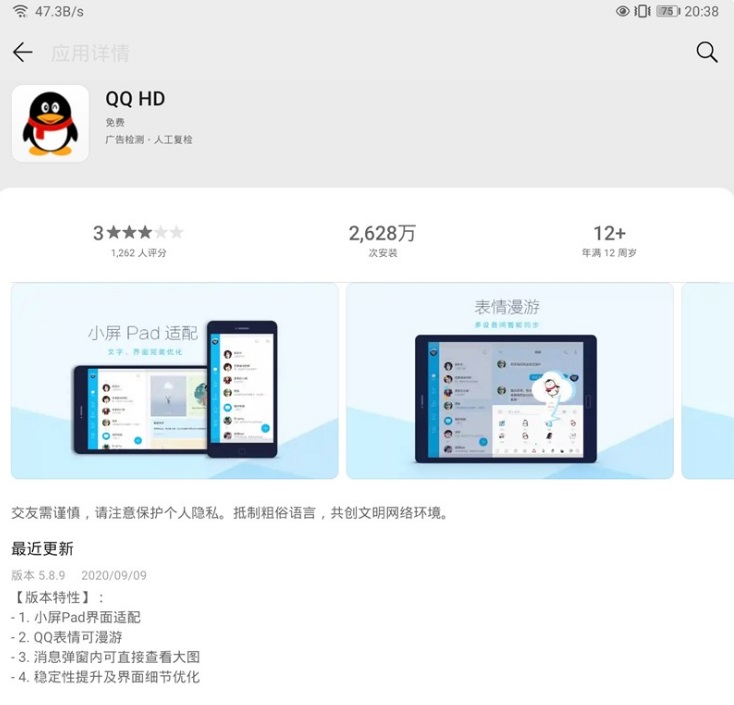 小编教你QQHD安卓版5.8.9更新了什么。