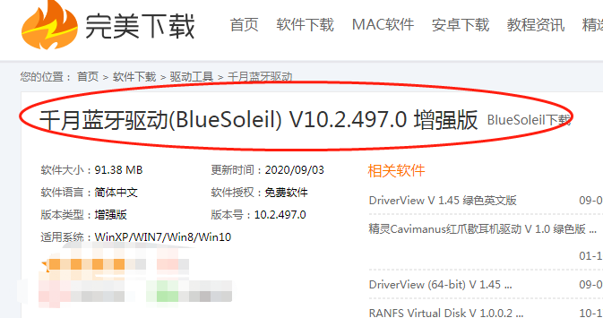 今天分享如何下载安装千月蓝牙驱动。
