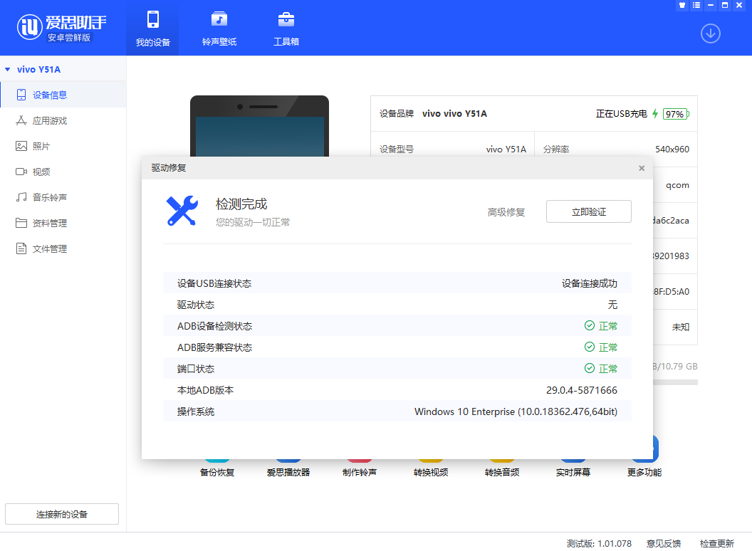 今天说说爱思助手安卓尝鲜版无法识别设备怎么办。