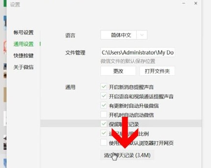 微信电脑版中将个人聊天记录删除的具体操作步骤截图