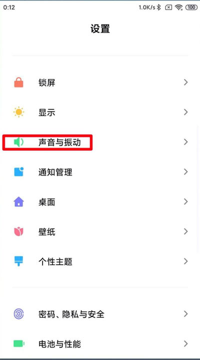 小编分享小米充电提示音怎么设置。