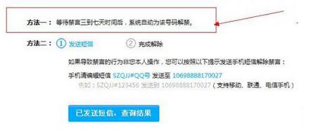 qq空间被禁言进行解除的详细操作截图