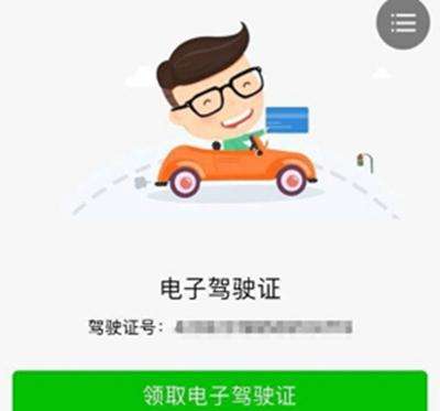 今天说说安徽电子驾驶证怎么领取。