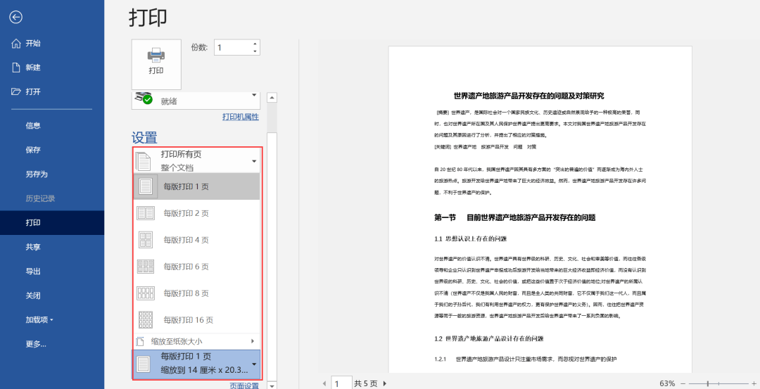 我来教你Microsoft Office打印方法今天分享，办公学习必备技能。