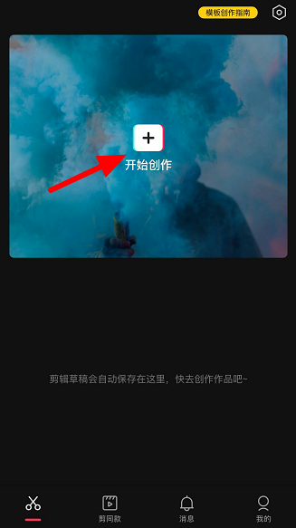 今天说说如何使用剪映制作踩点视频。