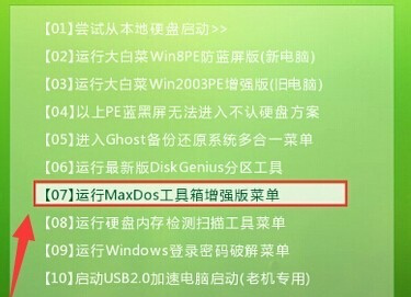 关于MaxDos工具箱如何实现一键分区。