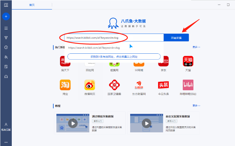 今天分享八爪鱼采集器如何采集B站视频。