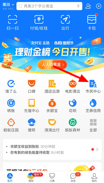 关于支付宝如何添加车辆信息。