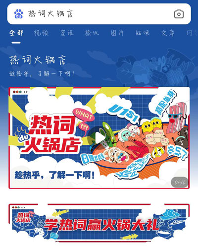 小编分享热词火锅店是什么意思。