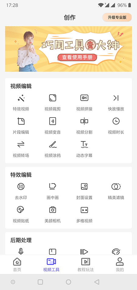 我来教你清爽视频编辑器如何快速合并视频。