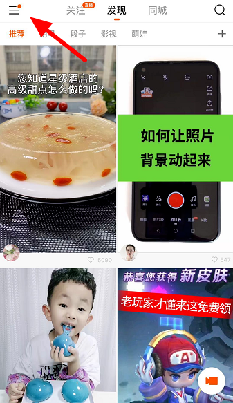 小编分享快手短视频如何蹭热门。