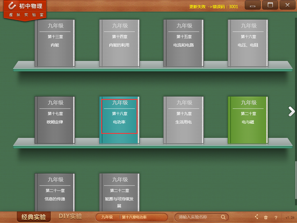 今天分享如何使用仿真物理实验室。