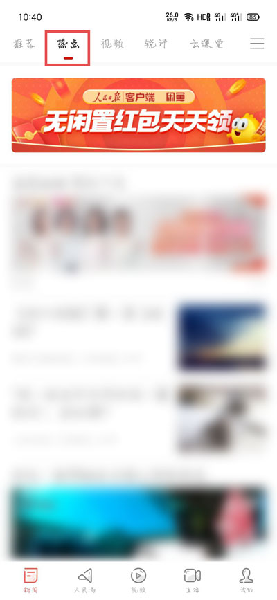 今天说说闲鱼无闲置红包怎么领取。