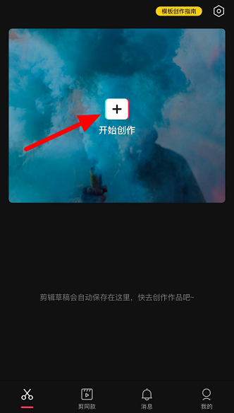 小编分享剪映如何加速播放背景音乐。