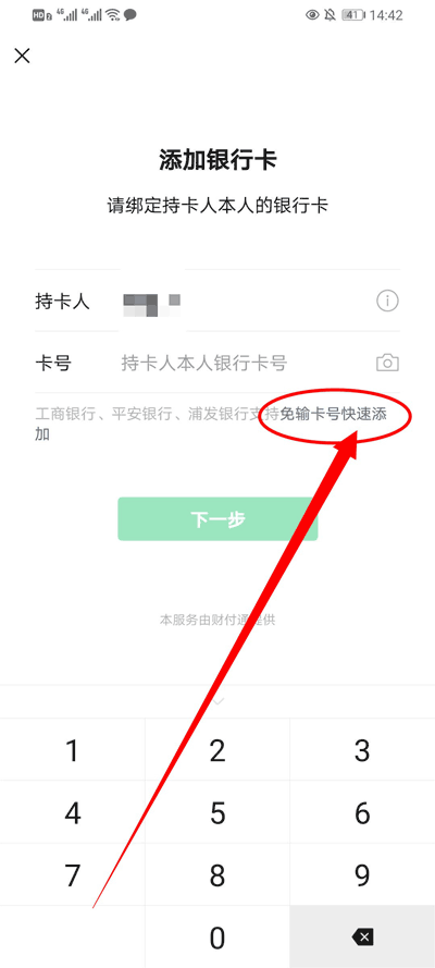 小编分享微信怎么绑定银行卡。