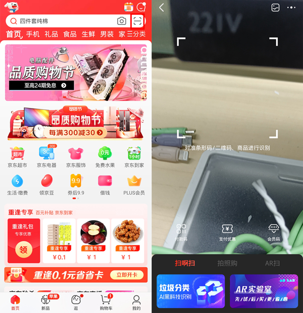 京东扫一扫怎么用