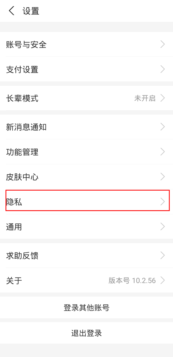 支付宝如何禁止陌生人转账