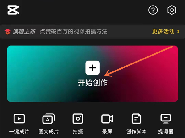 剪映怎么删除视频中间的一小部分 剪映怎么删除视频前面的部分