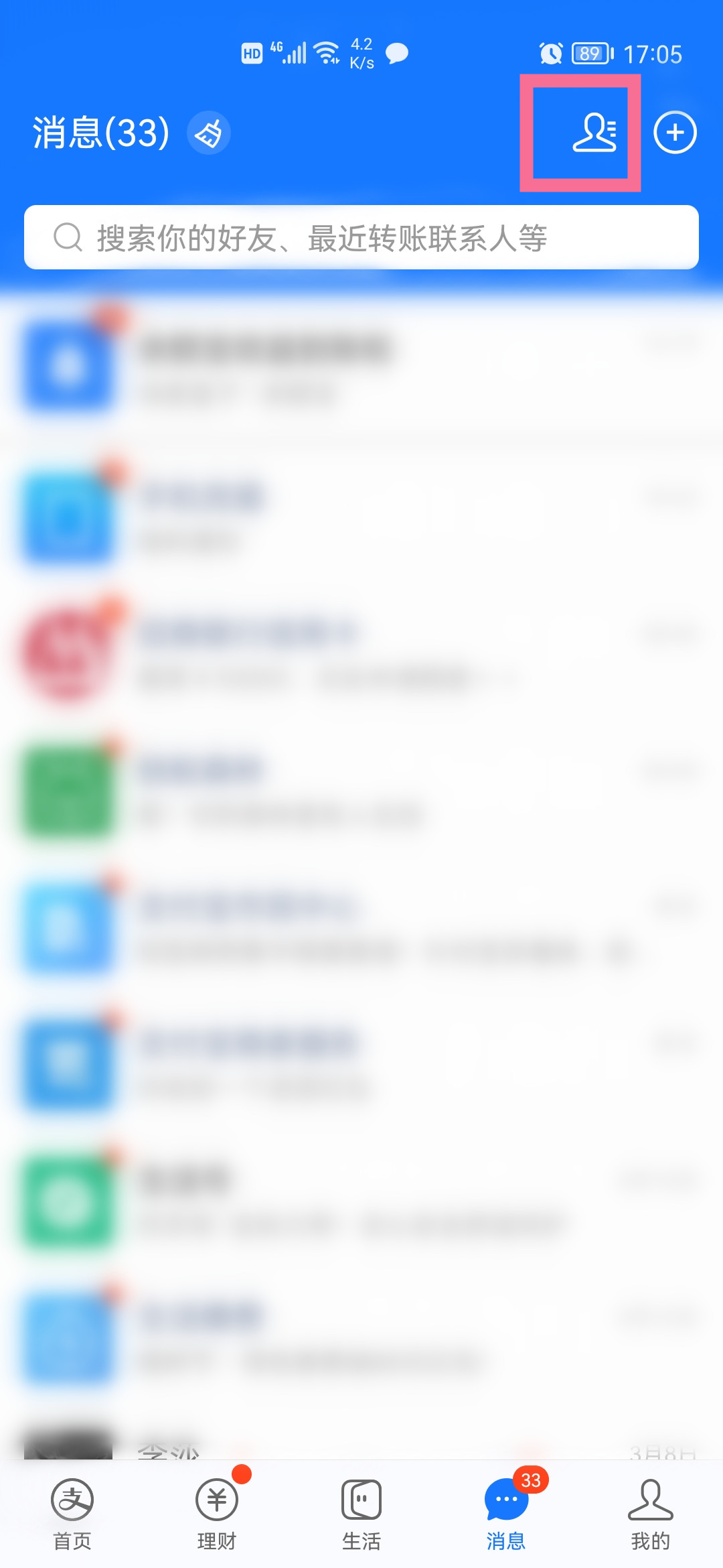 支付宝如何查询好友的手机号 支付宝如何查询好友的手机号