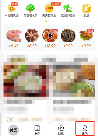 美团先用后还怎么开通