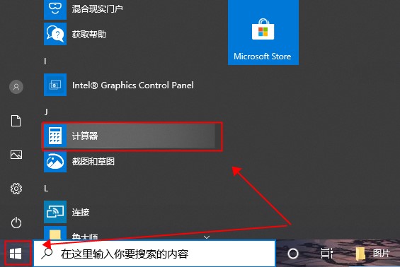 win10如何打开自带计算器功能。